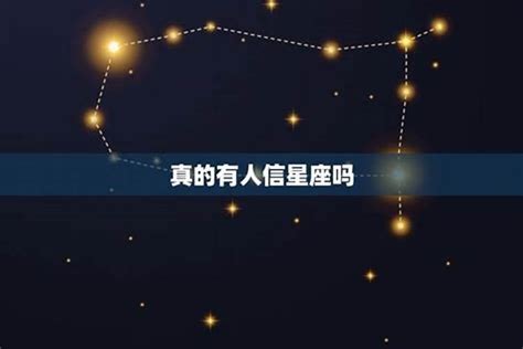 基督教 星座|基督徒能相信星座吗？